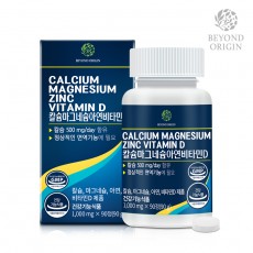비욘드오리진 칼슘 마그네슘 아연 비타민D