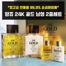 앙쥬 24K 골드 남성 2종+휴대용 2종세트 (쇼핑백증정)